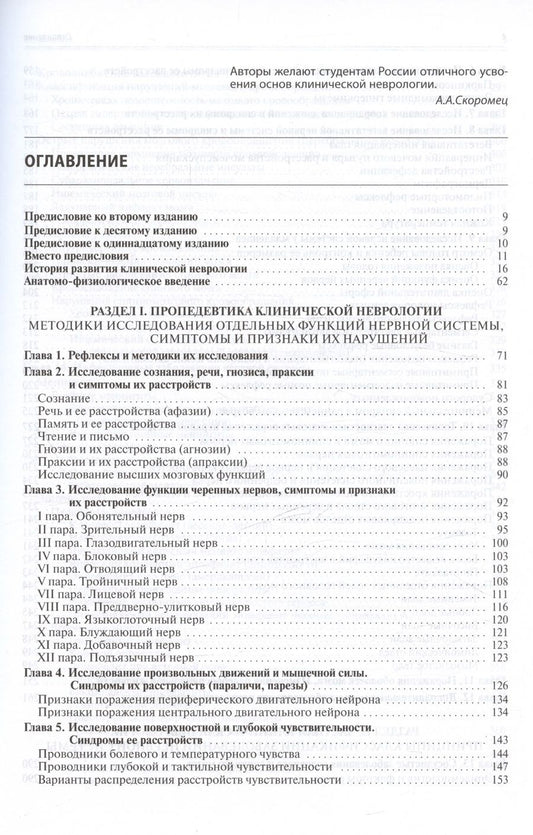 Обложка книги "Александр Скоромец: Нервные болезни. Учебник"