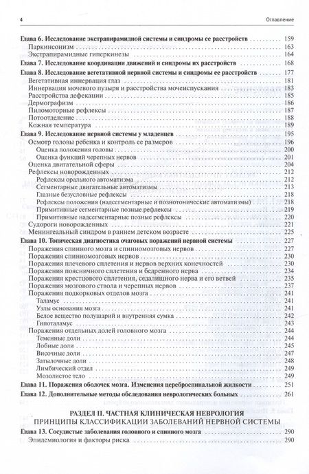 Фотография книги "Александр Скоромец: Нервные болезни. Учебник"