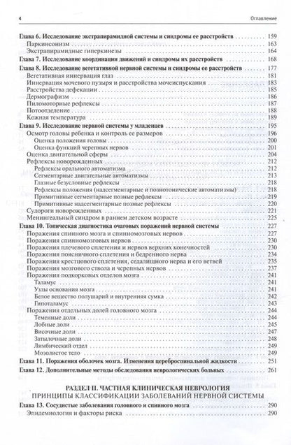 Фотография книги "Александр Скоромец: Нервные болезни. Учебник"