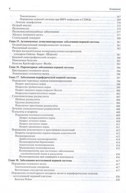 Фотография книги "Александр Скоромец: Нервные болезни. Учебник"