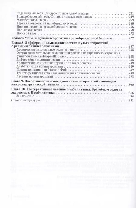 Фотография книги "Александр Скоромец: Туннельные компрессионно-ишемические моно- и мультиневропатии. Руководство для врачей"