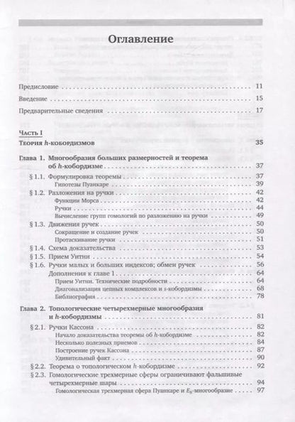 Фотография книги "Александр Скорпан: Удивительный мир четырехмерных многообразий"