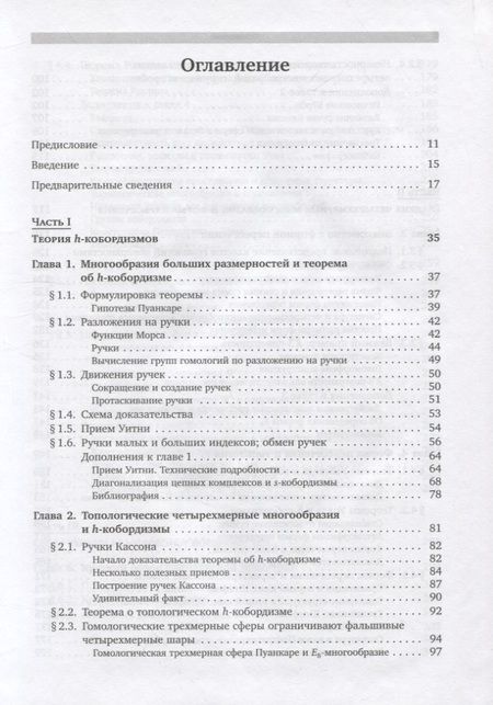 Фотография книги "Александр Скорпан: Удивительный мир четырехмерных многообразий"