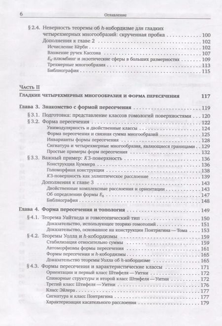 Фотография книги "Александр Скорпан: Удивительный мир четырехмерных многообразий"