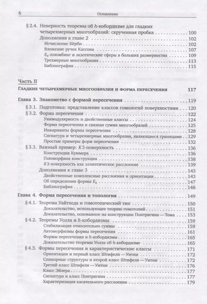 Фотография книги "Александр Скорпан: Удивительный мир четырехмерных многообразий"