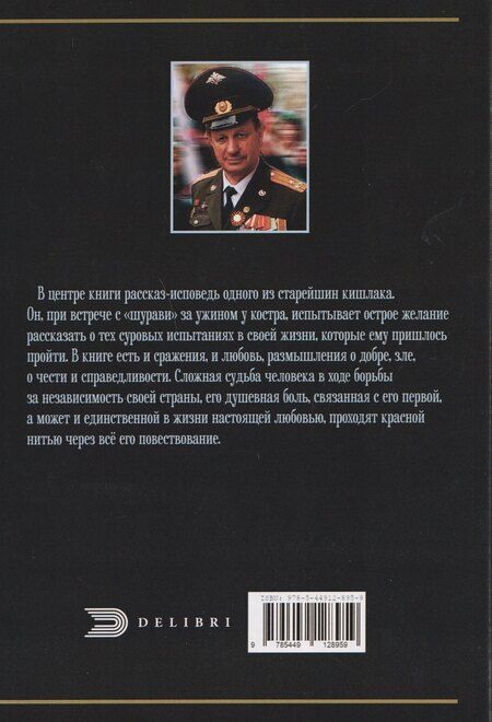 Фотография книги "Александр Скрипель: Старик и талисман"