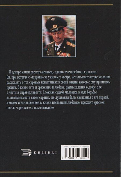 Фотография книги "Александр Скрипель: Старик и талисман"