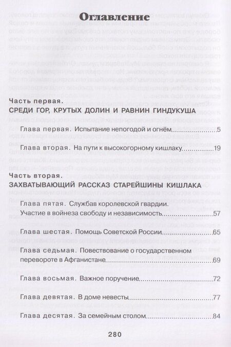 Фотография книги "Александр Скрипель: Старик и талисман"