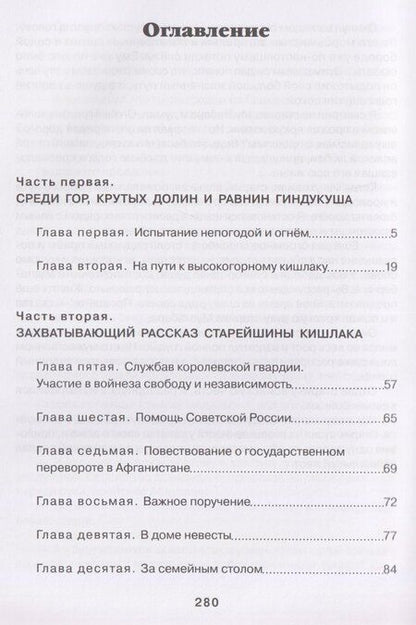 Фотография книги "Александр Скрипель: Старик и талисман"