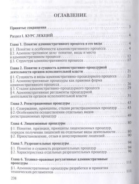 Фотография книги "Александр Сладков: Административно-процедурная деятельность органов исполнительной власти. Учебно-методич.пос. для маги"