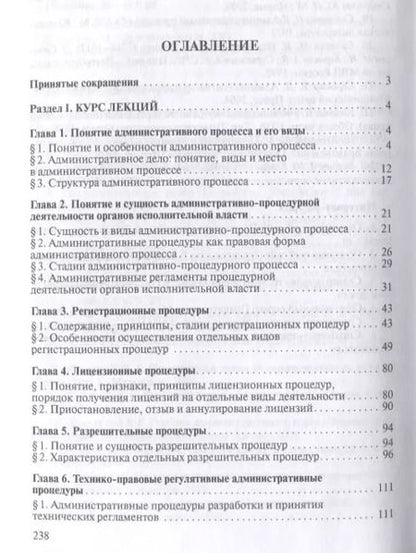 Фотография книги "Александр Сладков: Административно-процедурная деятельность органов исполнительной власти. Учебно-методич.пос. для маги"