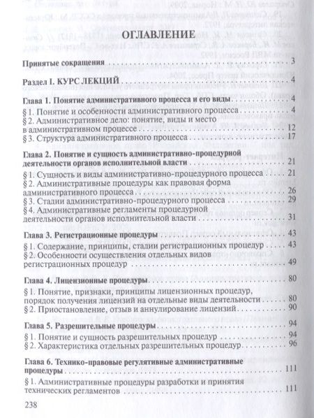 Фотография книги "Александр Сладков: Административно-процедурная деятельность органов исполнительной власти. Учебно-методич.пос. для маги"