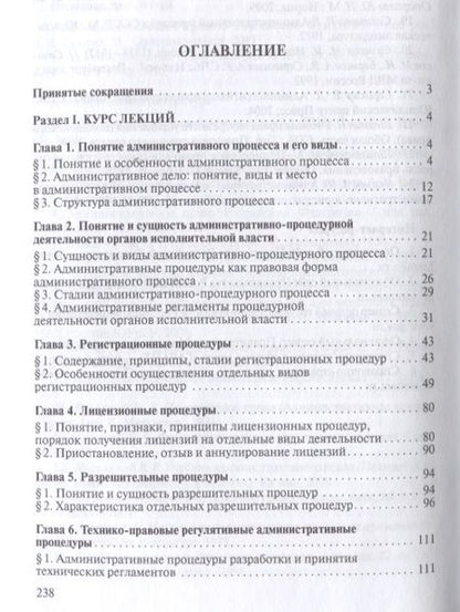 Фотография книги "Александр Сладков: Административно-процедурная деятельность органов исполнительной власти. Учебно-методич.пос. для маги"