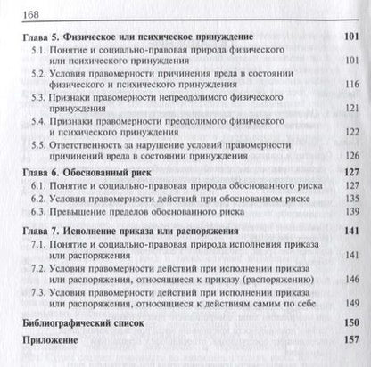 Фотография книги "Александр Смирнов: Обстоятельства исключающие преступность деяния (м) Смирнов"