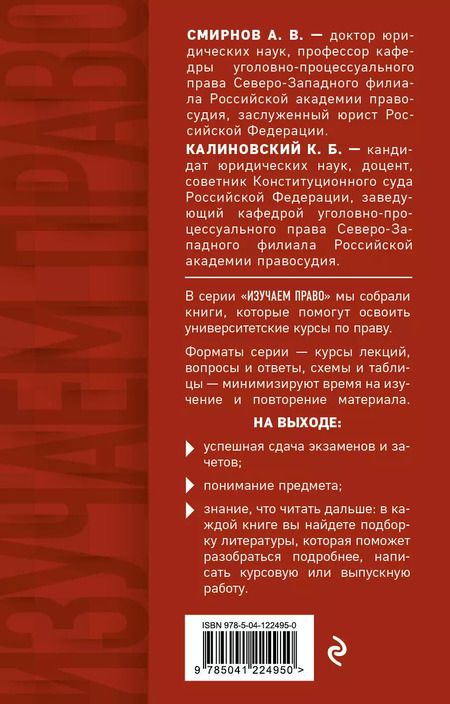 Фотография книги "Александр Смирнов: Уголовный процесс. Конспект лекций. Учебное пособие"