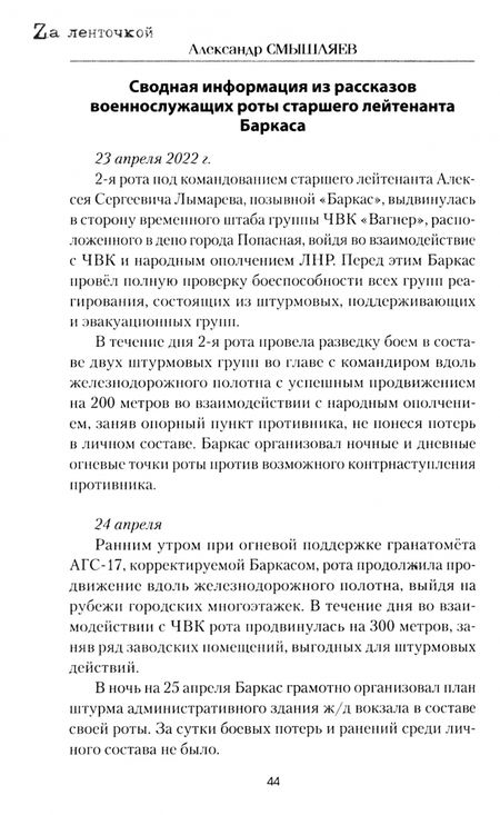 Фотография книги "Александр Смышляев: Чёрные береты"