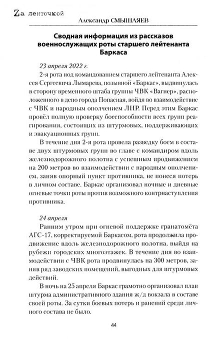 Фотография книги "Александр Смышляев: Чёрные береты"
