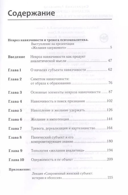 Фотография книги "Александр Смулянский: Желание одержимого невроз навязчивости в лакановской теории (2 изд)"