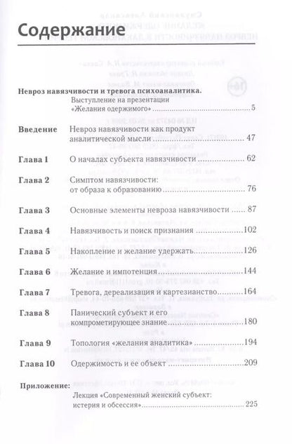Фотография книги "Александр Смулянский: Желание одержимого невроз навязчивости в лакановской теории (2 изд)"