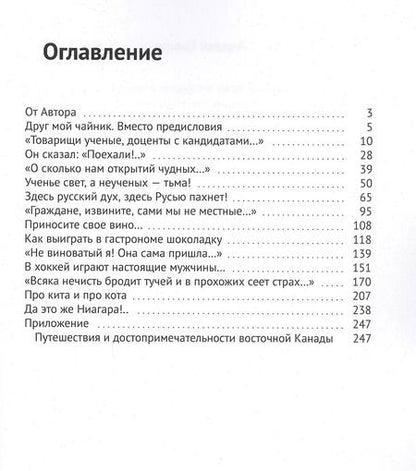 Фотография книги "Александр Снегов: Плотоядный заяц в стране иммигрантов. Двадцать лет в Канаде"