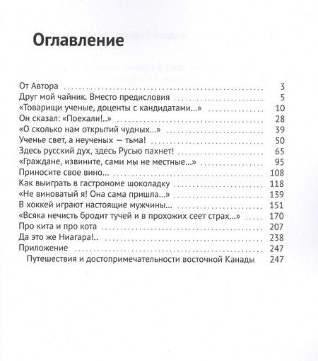 Фотография книги "Александр Снегов: Плотоядный заяц в стране иммигрантов. Двадцать лет в Канаде"