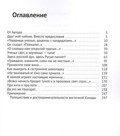 Фотография книги "Александр Снегов: Плотоядный заяц в стране иммигрантов. Двадцать лет в Канаде"