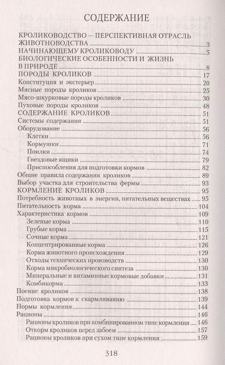 Фотография книги "Александр Снегов: Самый полный справочник кроликовода"