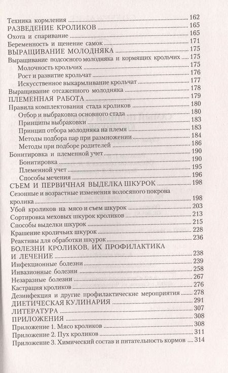 Фотография книги "Александр Снегов: Самый полный справочник кроликовода"