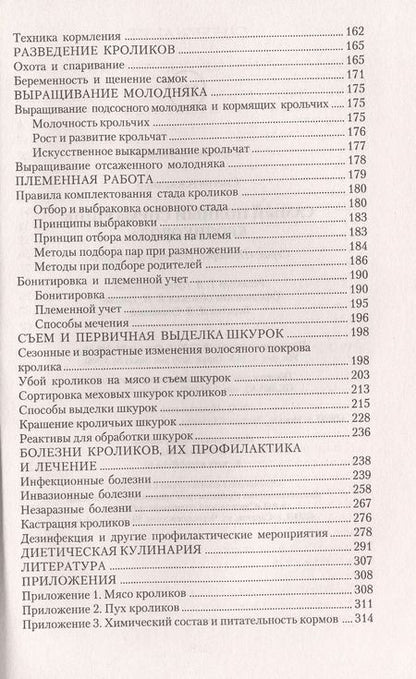 Фотография книги "Александр Снегов: Самый полный справочник кроликовода"
