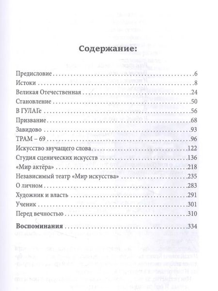 Фотография книги "Александр Соколов: Александр Кравцов. Жизнь театрального патриарха"