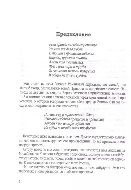 Фотография книги "Александр Соколов: Александр Кравцов. Жизнь театрального патриарха"