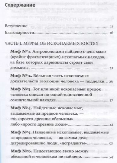 Фотография книги "Александр Соколов: Мифы об эволюции человека. 4-е издание"