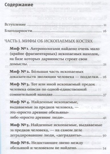 Фотография книги "Александр Соколов: Мифы об эволюции человека. 4-е издание"