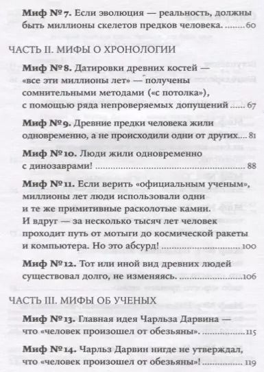 Фотография книги "Александр Соколов: Мифы об эволюции человека. 4-е издание"