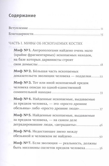 Фотография книги "Александр Соколов: Мифы об эволюции человека"