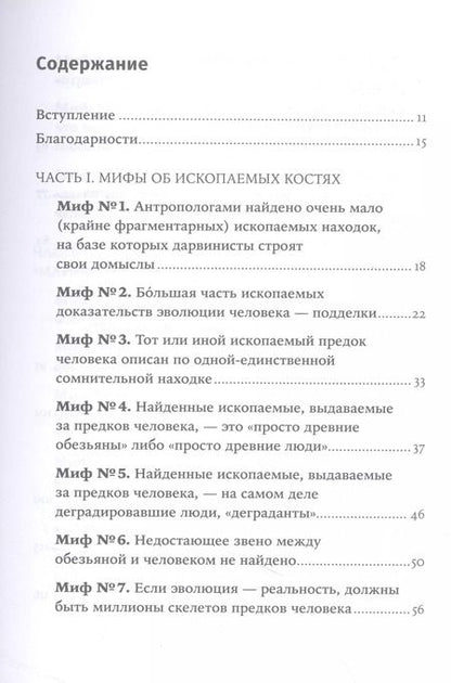 Фотография книги "Александр Соколов: Мифы об эволюции человека"