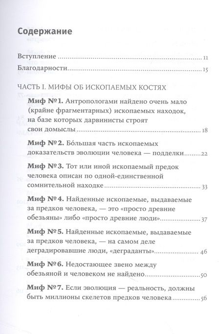 Фотография книги "Александр Соколов: Мифы об эволюции человека"