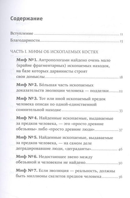 Фотография книги "Александр Соколов: Мифы об эволюции человека"
