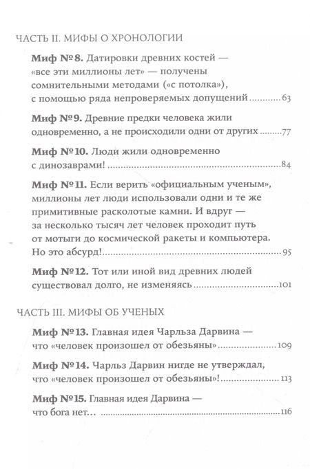 Фотография книги "Александр Соколов: Мифы об эволюции человека"
