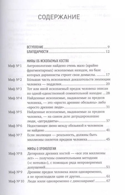 Фотография книги "Александр Соколов: Мифы об эволюции человека"