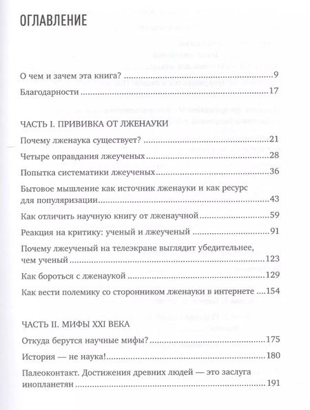 Фотография книги "Александр Соколов: Ученые скрывают? Мифы XXI века"