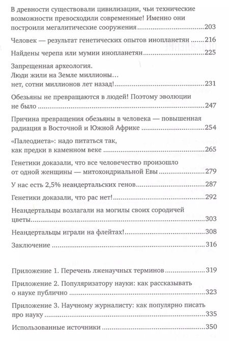 Фотография книги "Александр Соколов: Ученые скрывают? Мифы XXI века"