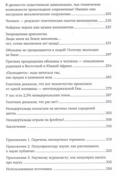 Фотография книги "Александр Соколов: Ученые скрывают? Мифы XXI века"
