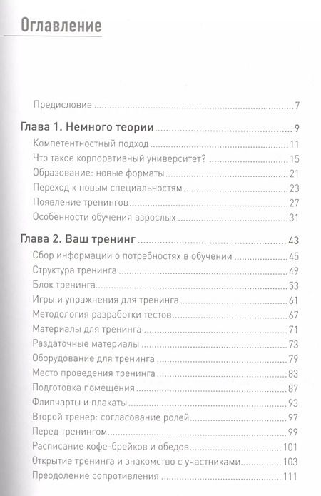 Фотография книги "Александр Солдатов: Я — бизнес-тренер: Секреты обучения взрослой аудитории"
