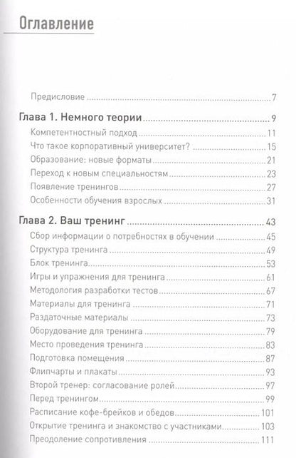 Фотография книги "Александр Солдатов: Я — бизнес-тренер: Секреты обучения взрослой аудитории"