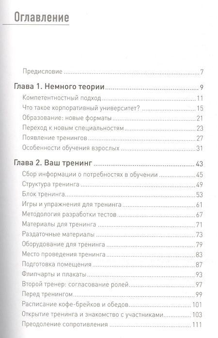 Фотография книги "Александр Солдатов: Я — бизнес-тренер: Секреты обучения взрослой аудитории"