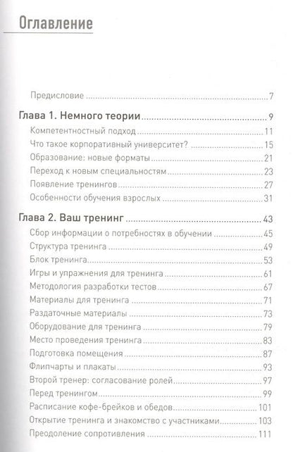 Фотография книги "Александр Солдатов: Я — бизнес-тренер: Секреты обучения взрослой аудитории"