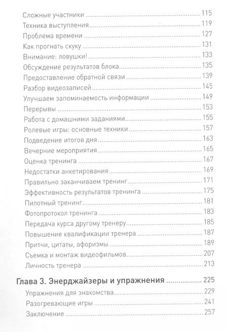 Фотография книги "Александр Солдатов: Я — бизнес-тренер: Секреты обучения взрослой аудитории"