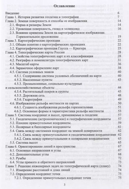 Фотография книги "Александр Соловьев: Основы геодезии и топографии. Учебник"