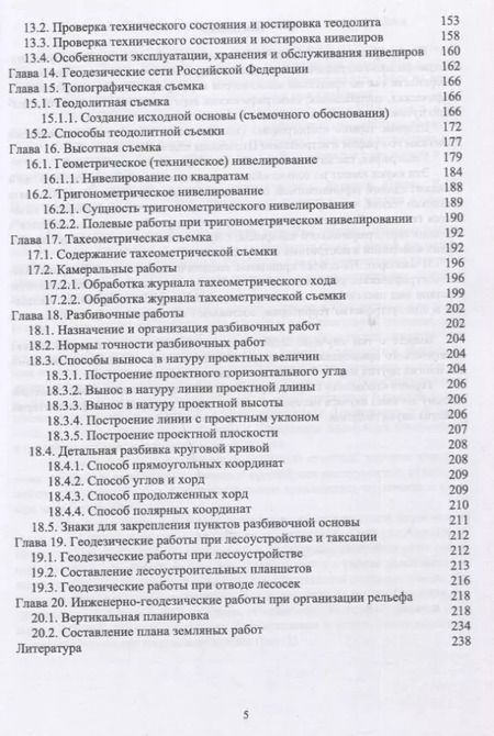Фотография книги "Александр Соловьев: Основы геодезии и топографии. Учебник"